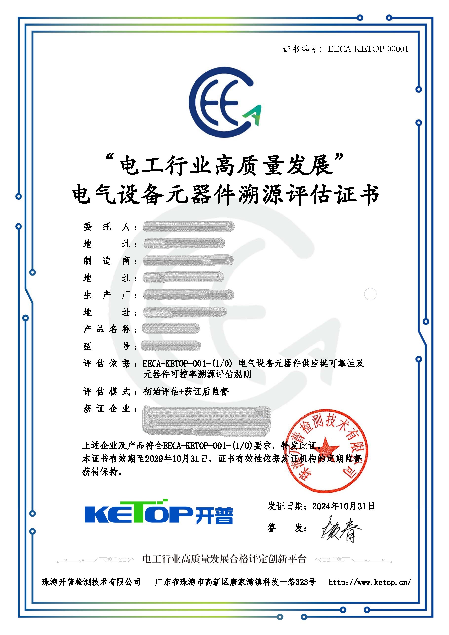 EECA合格評(píng)定證書式樣.jpg