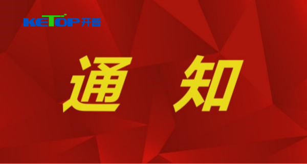 關(guān)于 “國家繼電保護(hù)及自動(dòng)化設(shè)備質(zhì)量監(jiān)督檢驗(yàn)中心”等三個(gè)國家質(zhì)檢中心名稱變更的通知